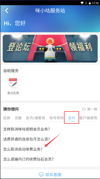 取消自动续费2