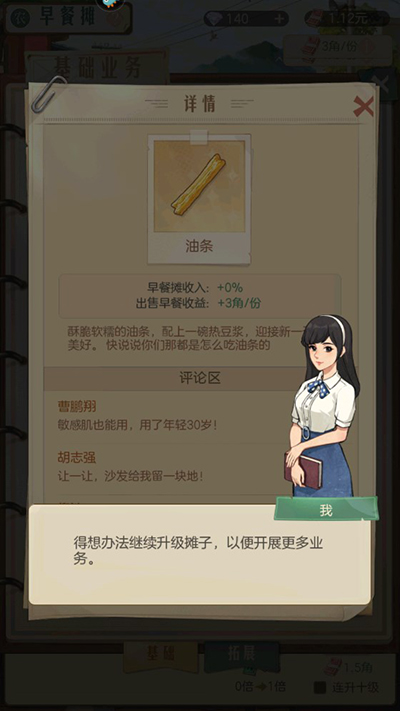 游戏攻略截图3