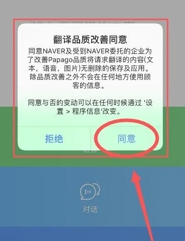 Papago翻译器官方版怎么翻译图片2