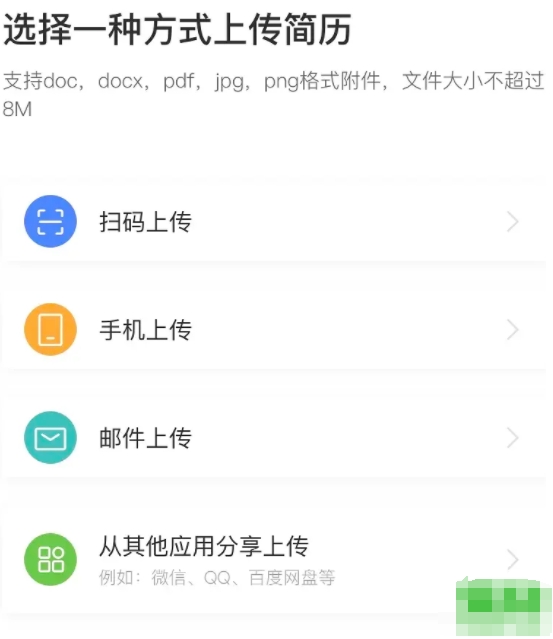 BOSS直聘怎么发简历给对方?2