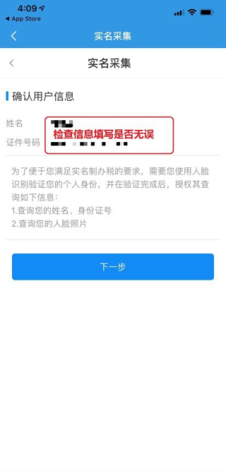 注册及实名采集流程3