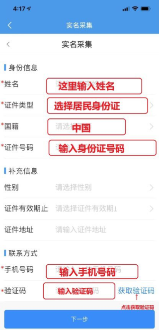 注册及实名采集流程2
