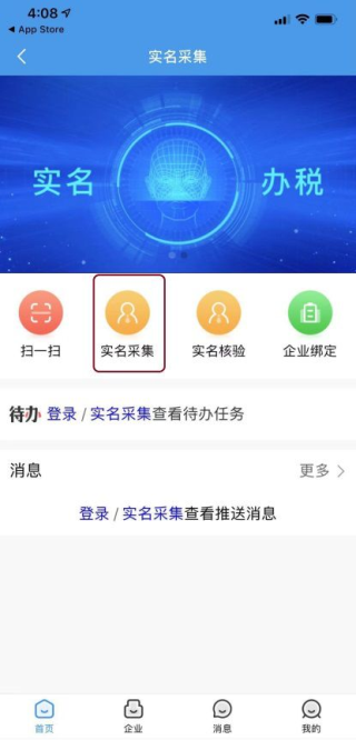 注册及实名采集流程1