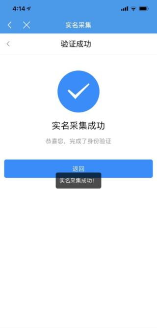 注册及实名采集流程5