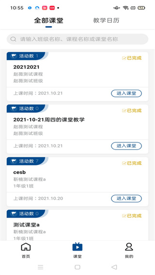 怎么加课程?截图3