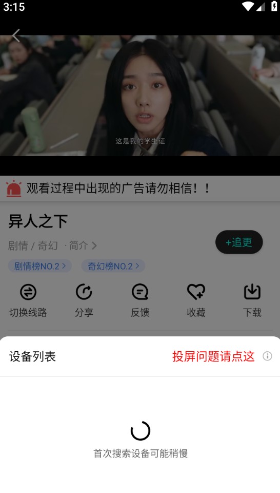 怎么投屏截图2