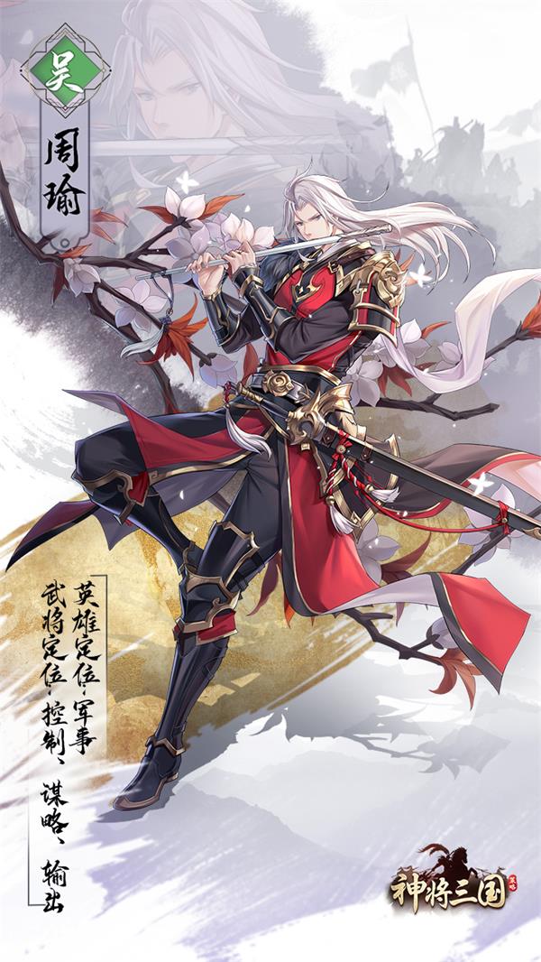 周瑜攻略1