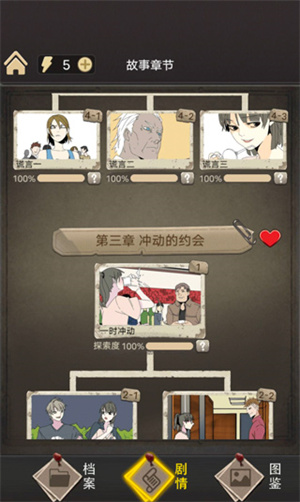 通关攻略3