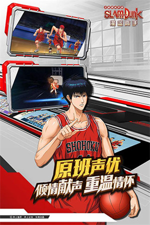 灌篮高手手游腾讯版 第1张图片