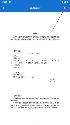 使用教程截图4