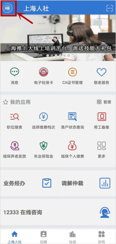 怎么查询社保缴费记录截图1