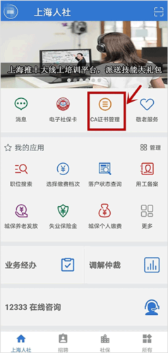怎么查询社保缴费记录截图2