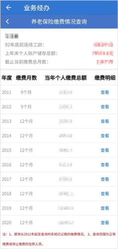 怎么查询社保缴费记录截图4