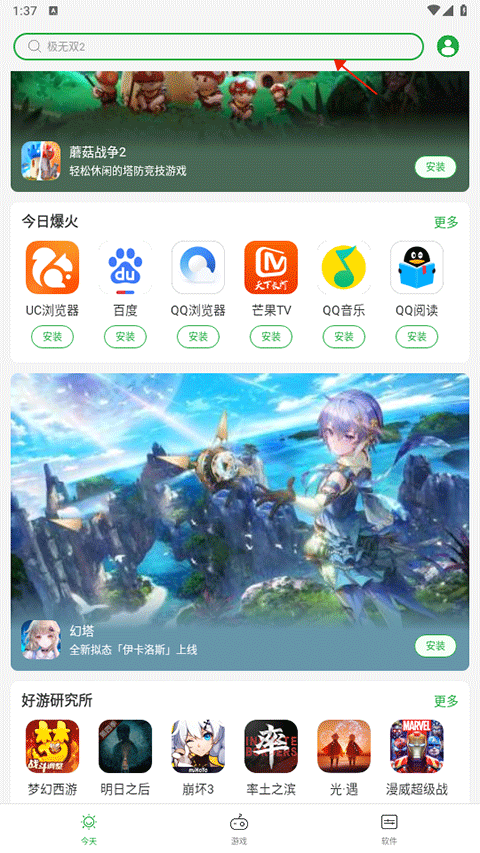 怎么下载老版本软件 第1张图片