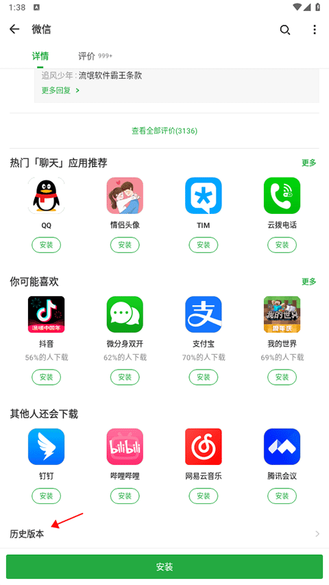 怎么下载老版本软件 第2张图片