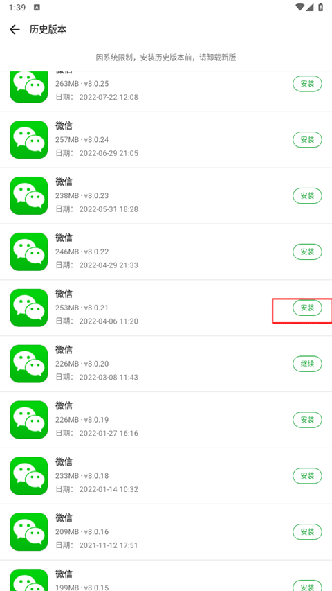 怎么下载老版本软件 第4张图片