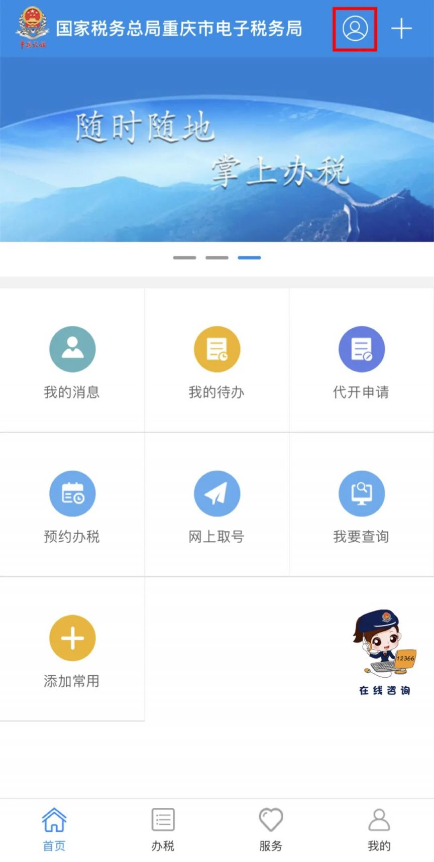 居民医保缴费流程截图1