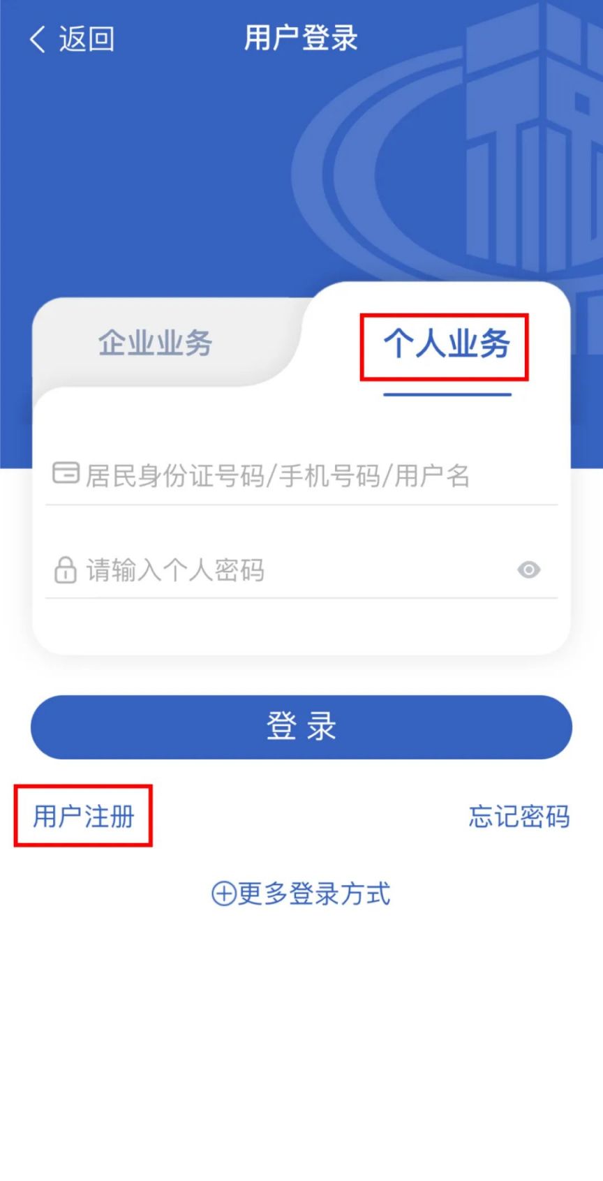 居民医保缴费流程截图2