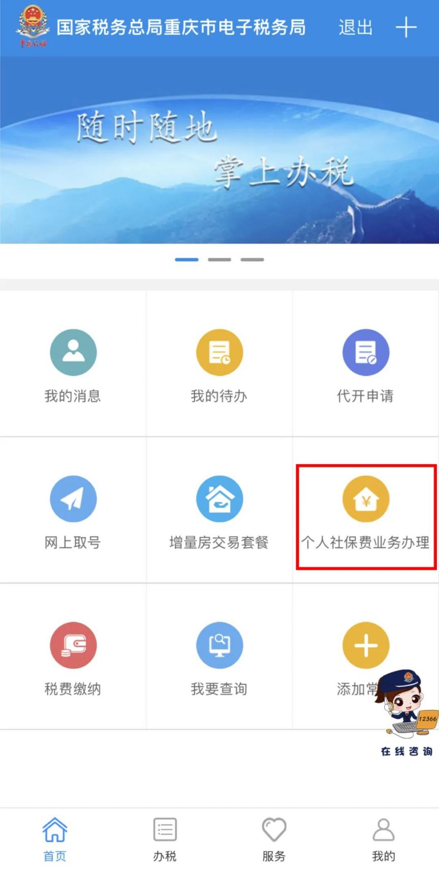 居民医保缴费流程截图3