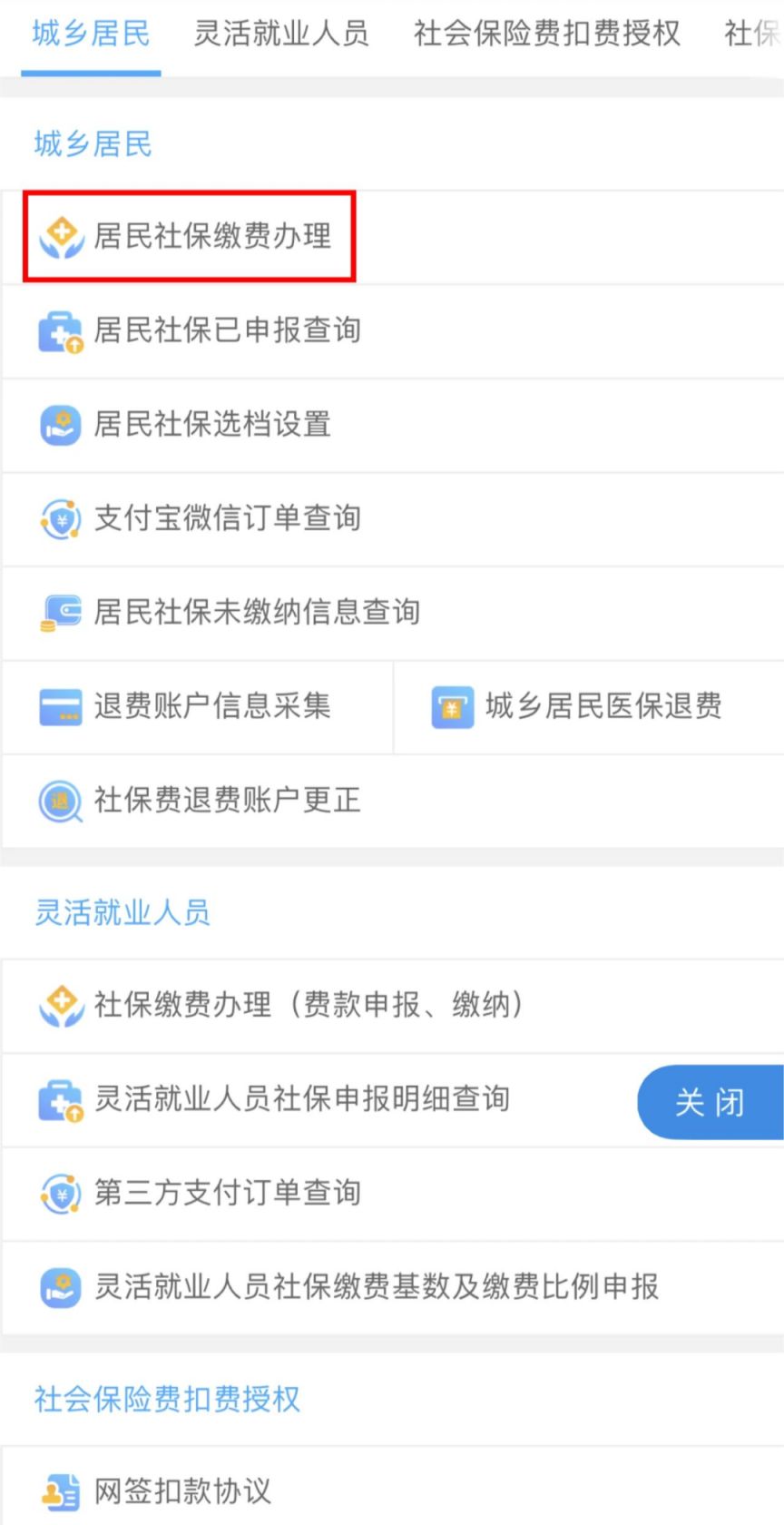居民医保缴费流程截图4