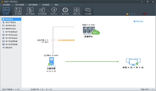 网维大师家庭版 第1张图片