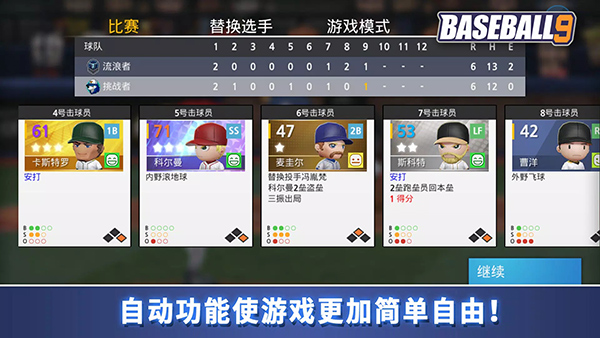 职业棒球9电脑版下载 第3张图片