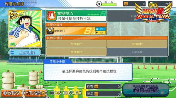 培养球员攻略截图1