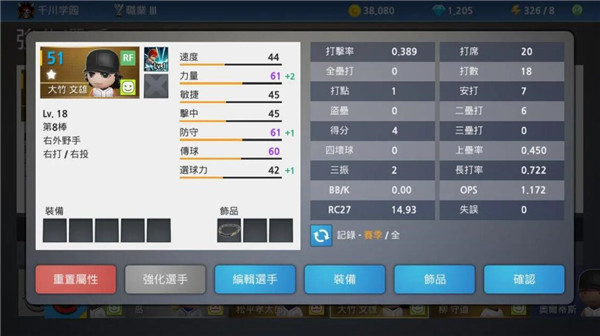 职业棒球9电脑版游戏攻略1