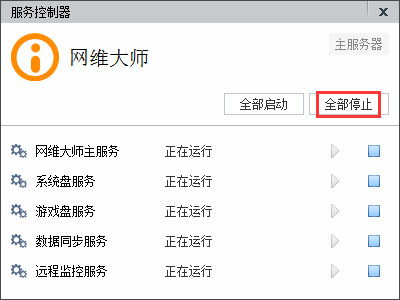网维大师家庭版使用技巧 第2张图片