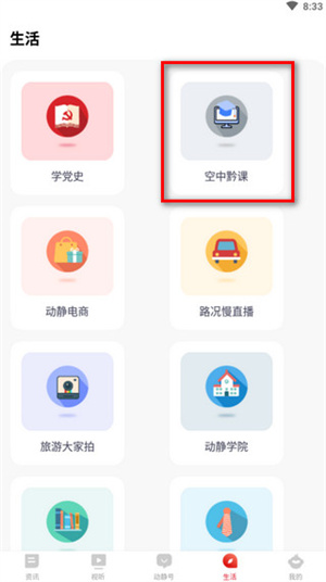 怎么上网课截图2