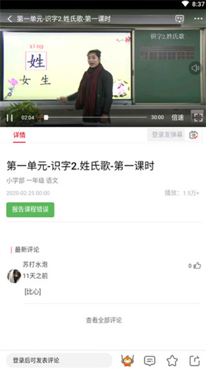 怎么上网课截图5