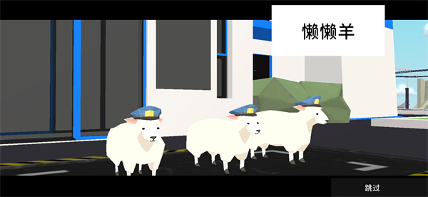 懒懒羊
