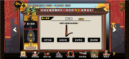 寻音之旅第二篇答案截图1