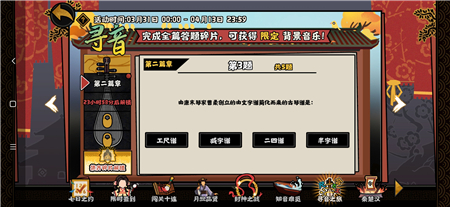 寻音之旅第二篇答案截图3