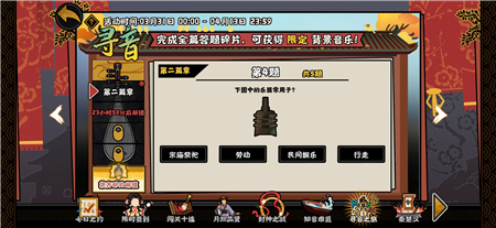 寻音之旅第二篇答案截图4