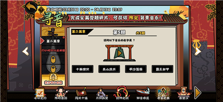 寻音之旅第二篇答案截图5