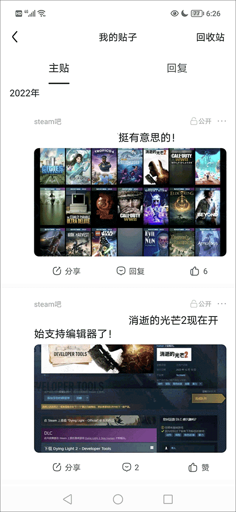如何隐藏自己的贴子截图2