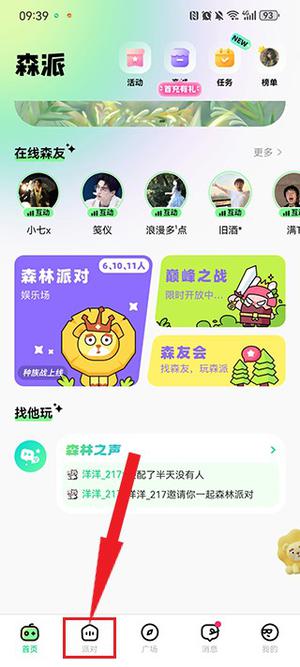 创建派对教程截图2