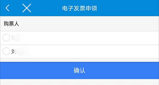 怎么申领电子发票截图2