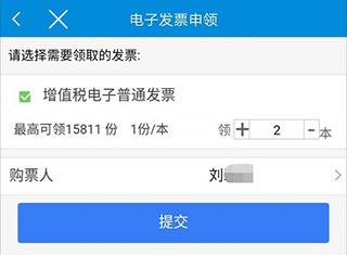 怎么申领电子发票截图3