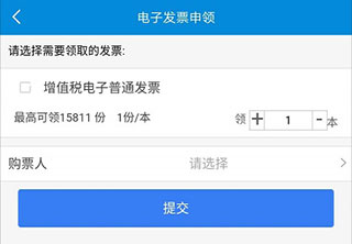 怎么申领电子发票截图1