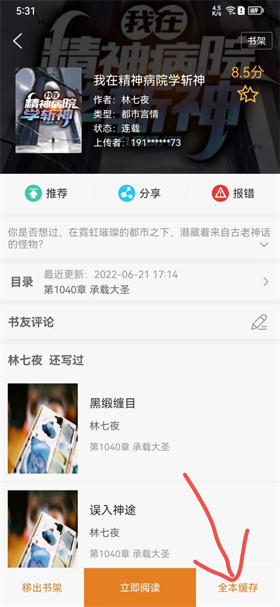 下载到本地教程截图3
