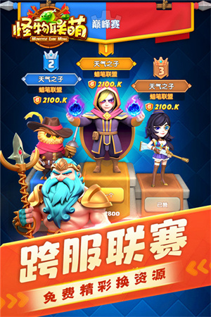 怪物联萌破解版2折相思 第1张图片