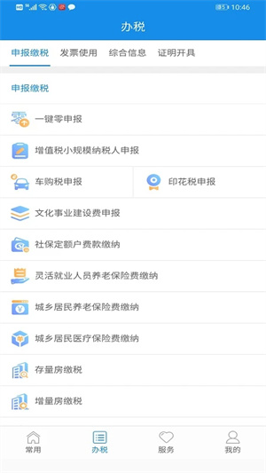 福建税务电脑版 第3张图片