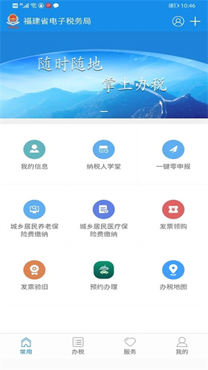 福建税务电脑版 第2张图片