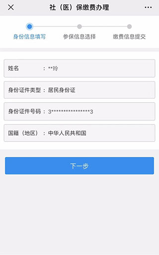 福建税务怎么交农保社保3