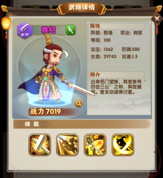 袁绍截图