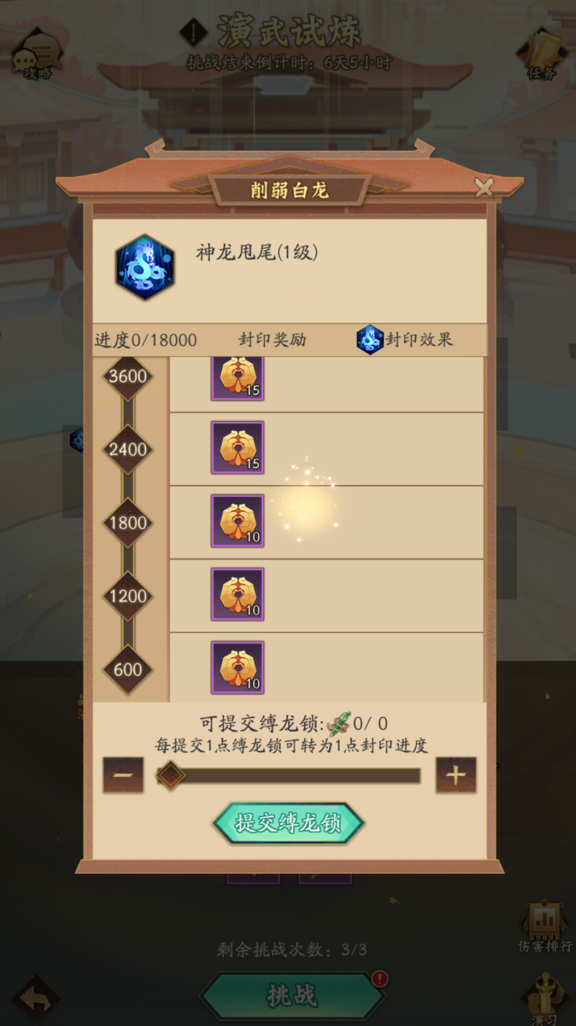 神仙道3无限内购版演武试炼攻略2
