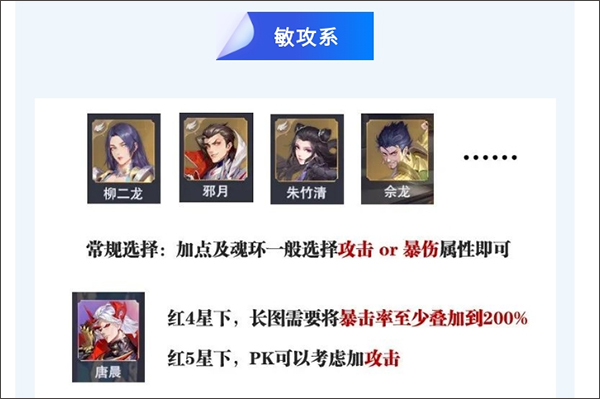 魂师加点攻略2