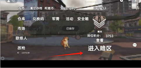 完成突围攻略1